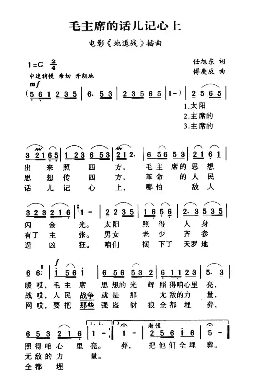 军歌金曲：毛主席的话儿记心上