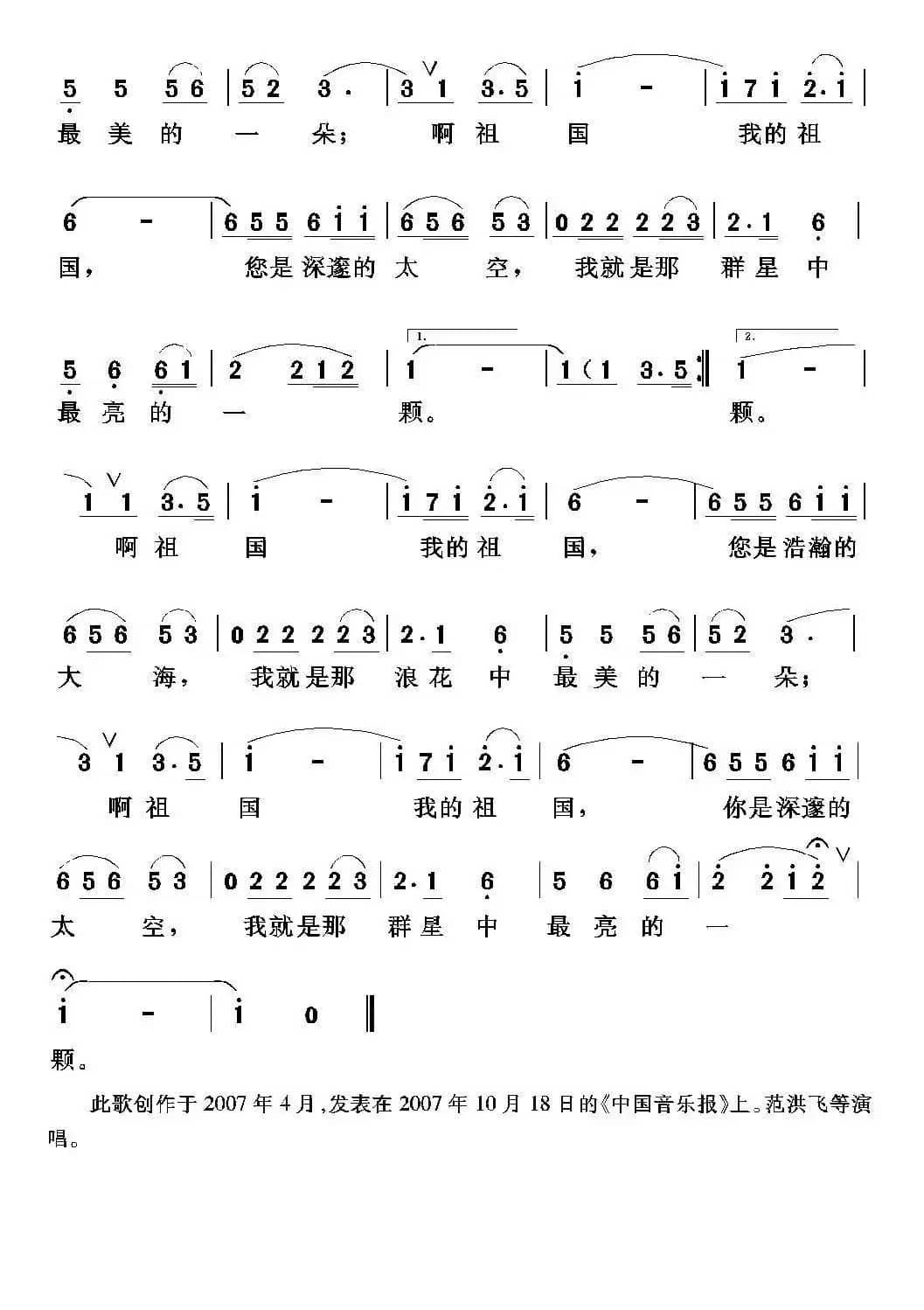 祖国啊,我的祖国(许冬子词 任秀岭 任明曲)