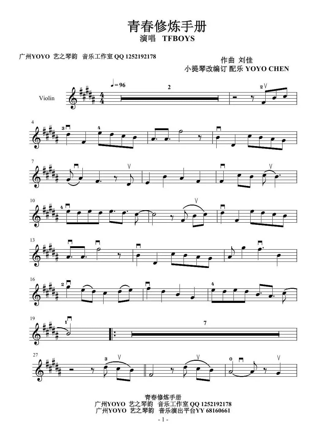 青春修炼手册 （小提琴谱）