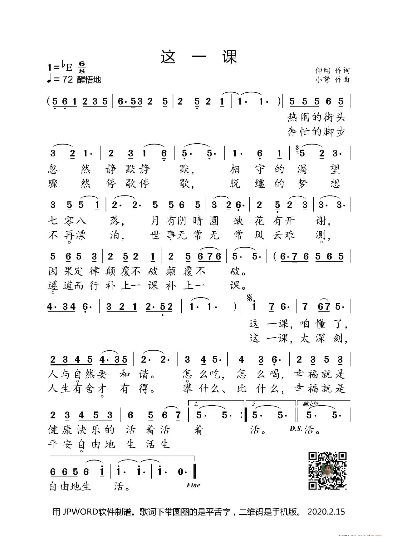 这一课 （仰闻词  小弩曲）