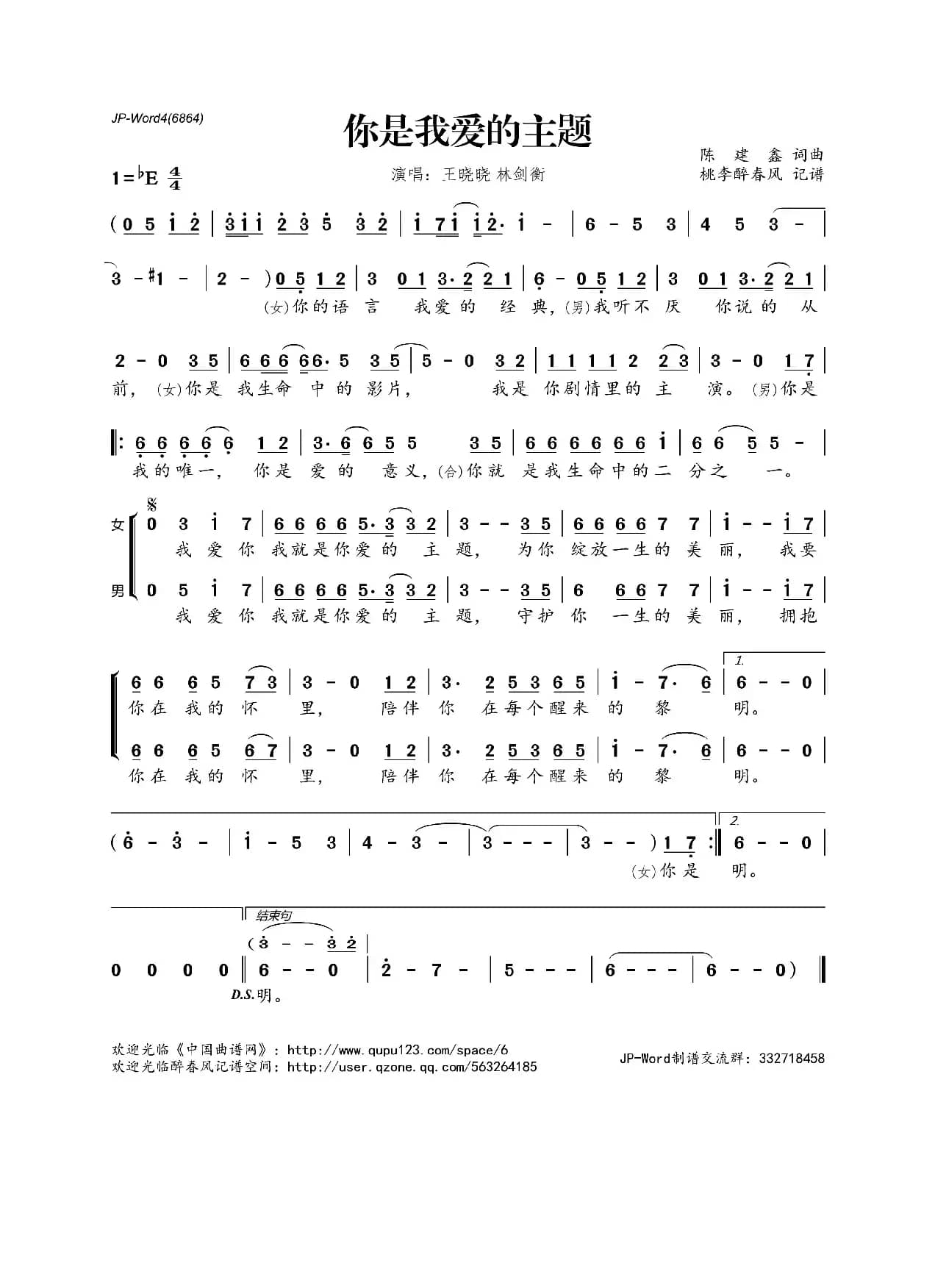 你是我爱的主题