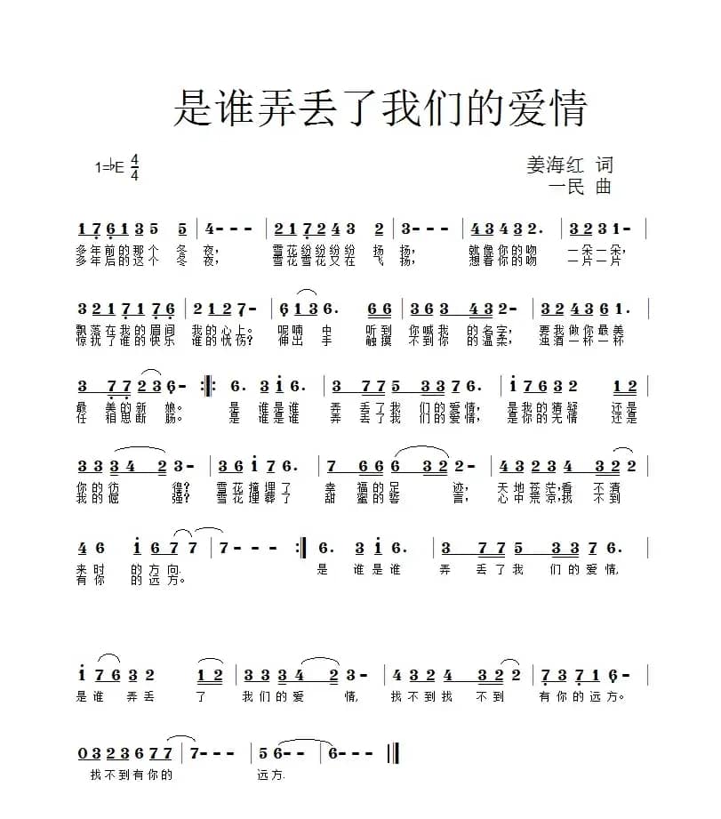 是谁弄丢了我们的爱情