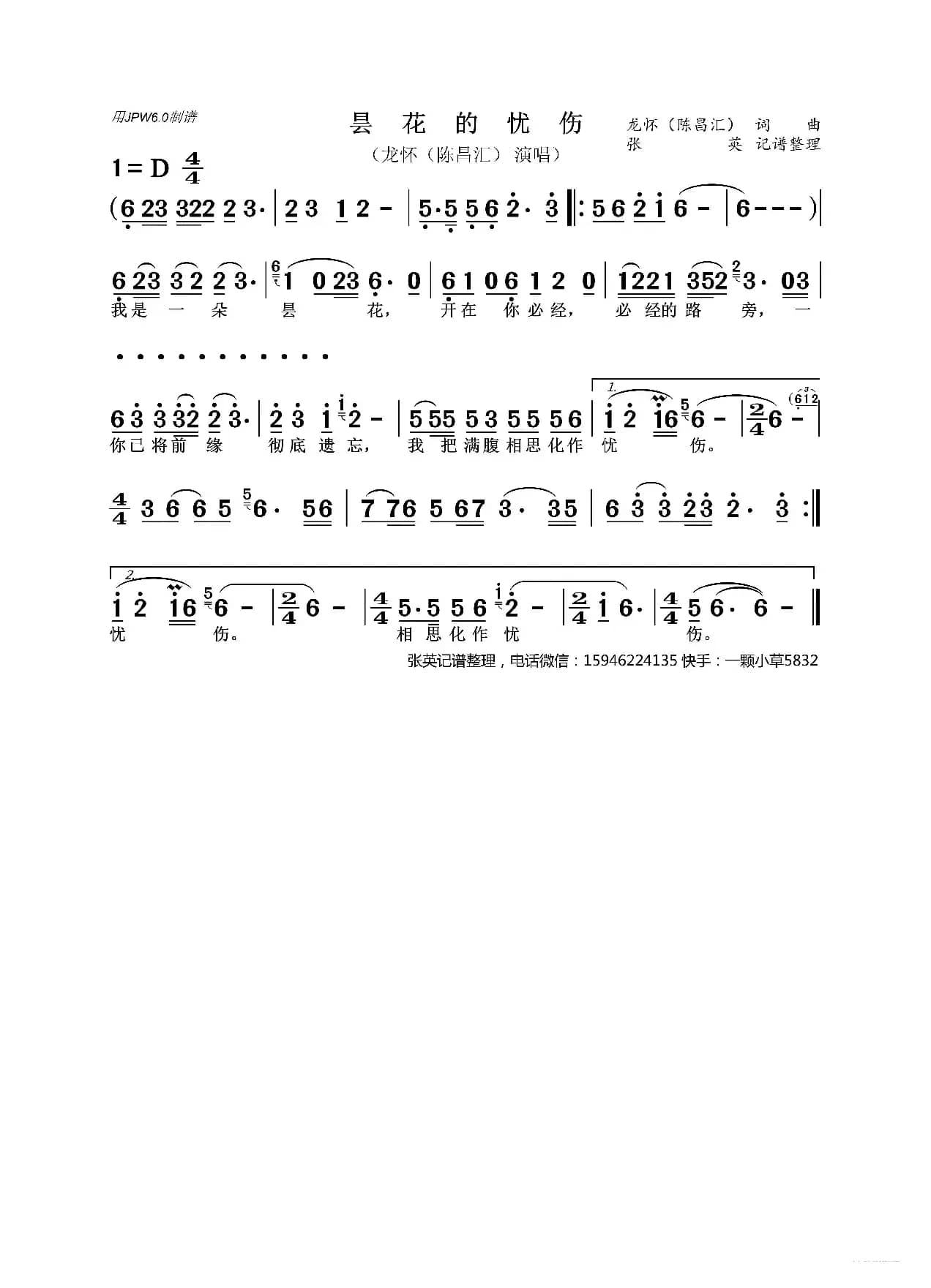 昙花的忧伤（龙怀（陈昌汇）演唱）