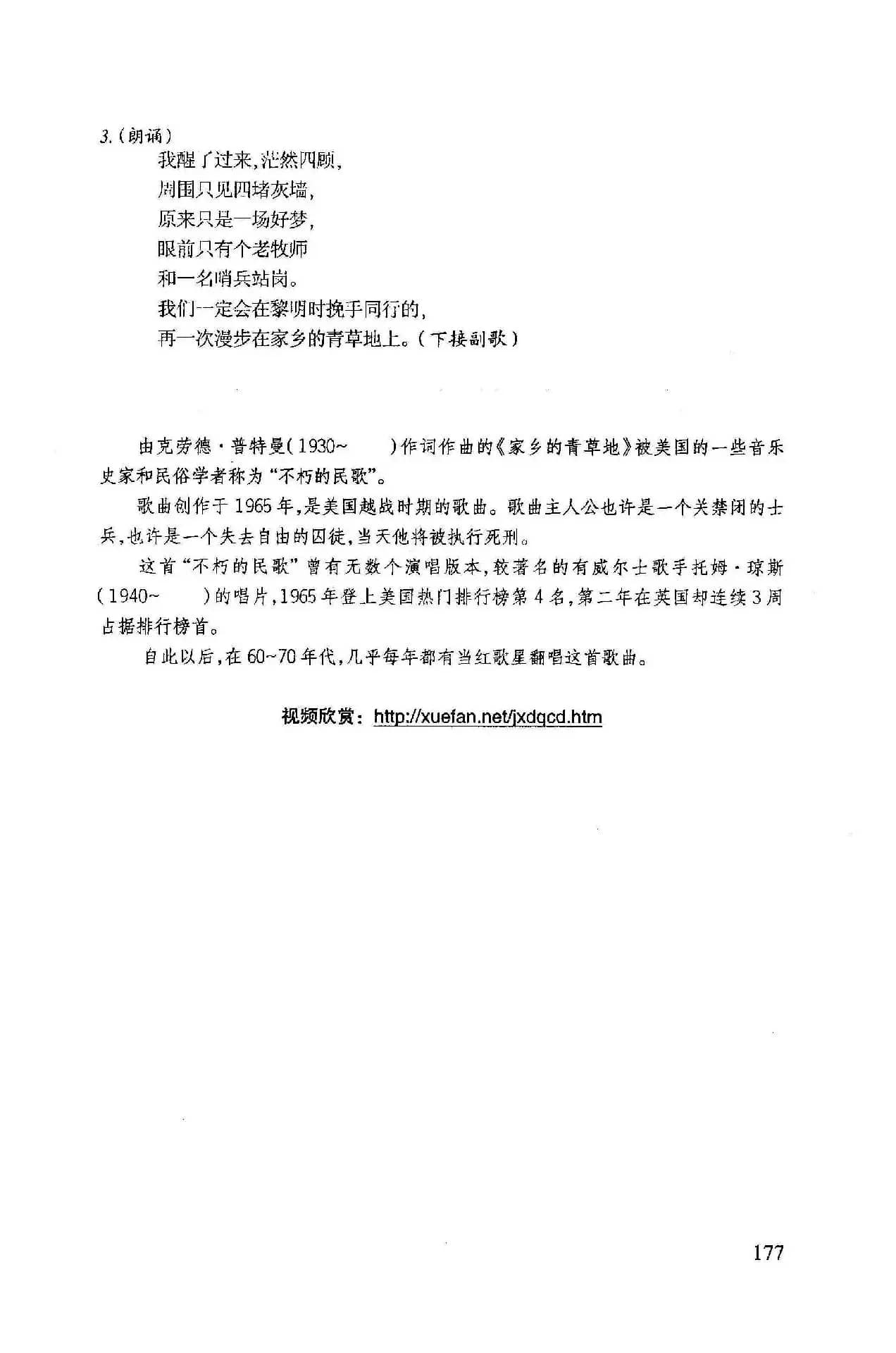 家乡的青草地