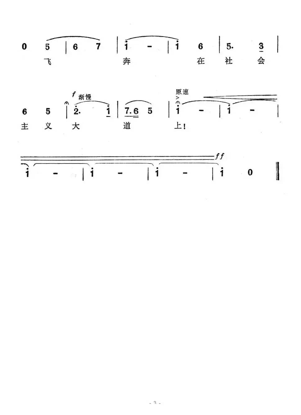 伟大祖国充满阳光