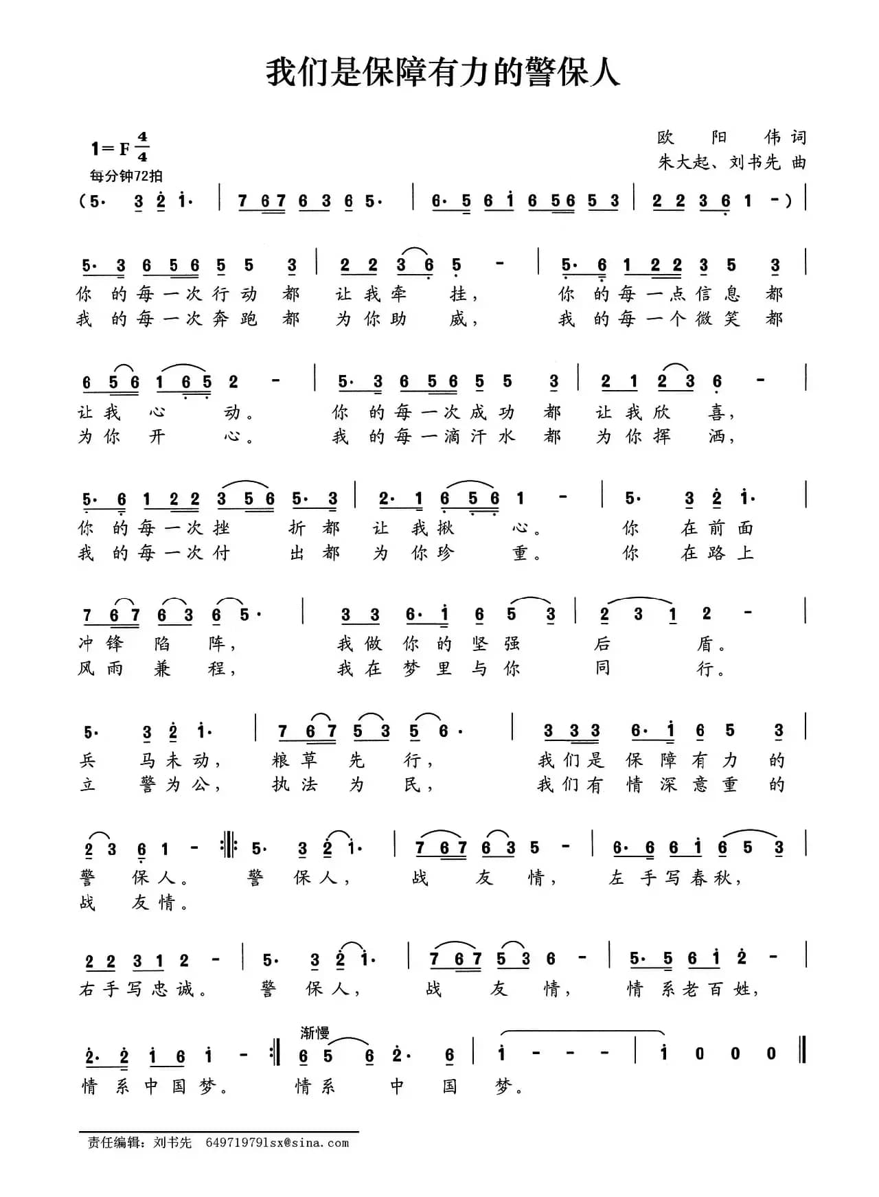 我们是保障有力的警保人