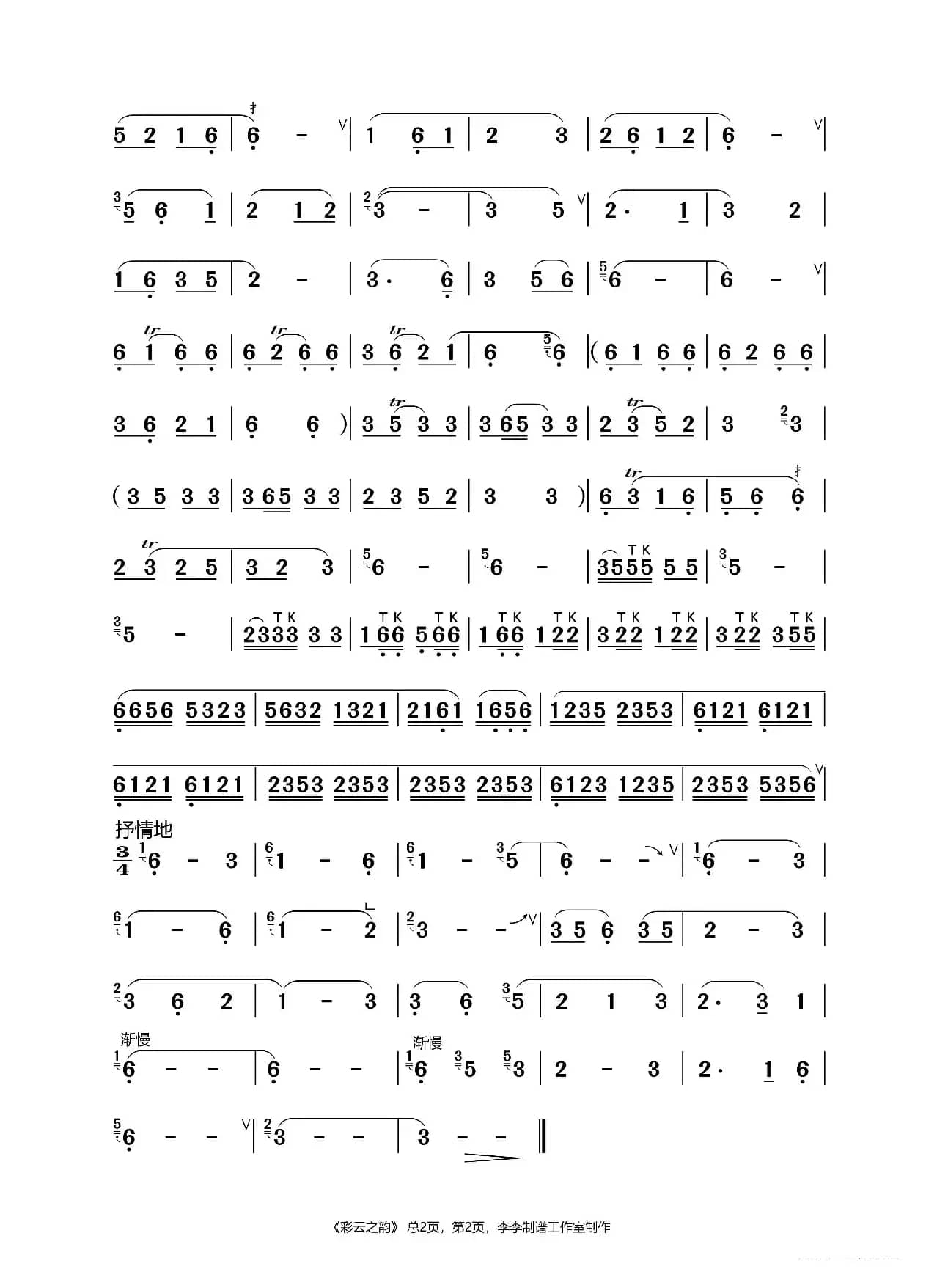 彩云之韵（巴乌独奏）