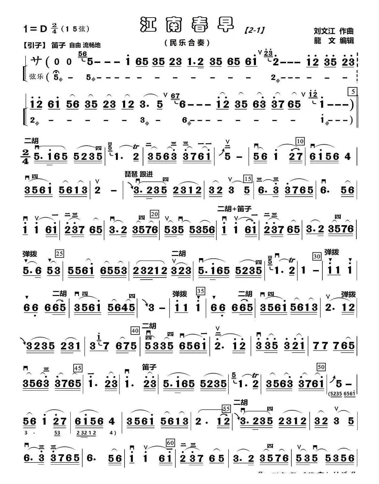 江南春早（民乐合奏曲）