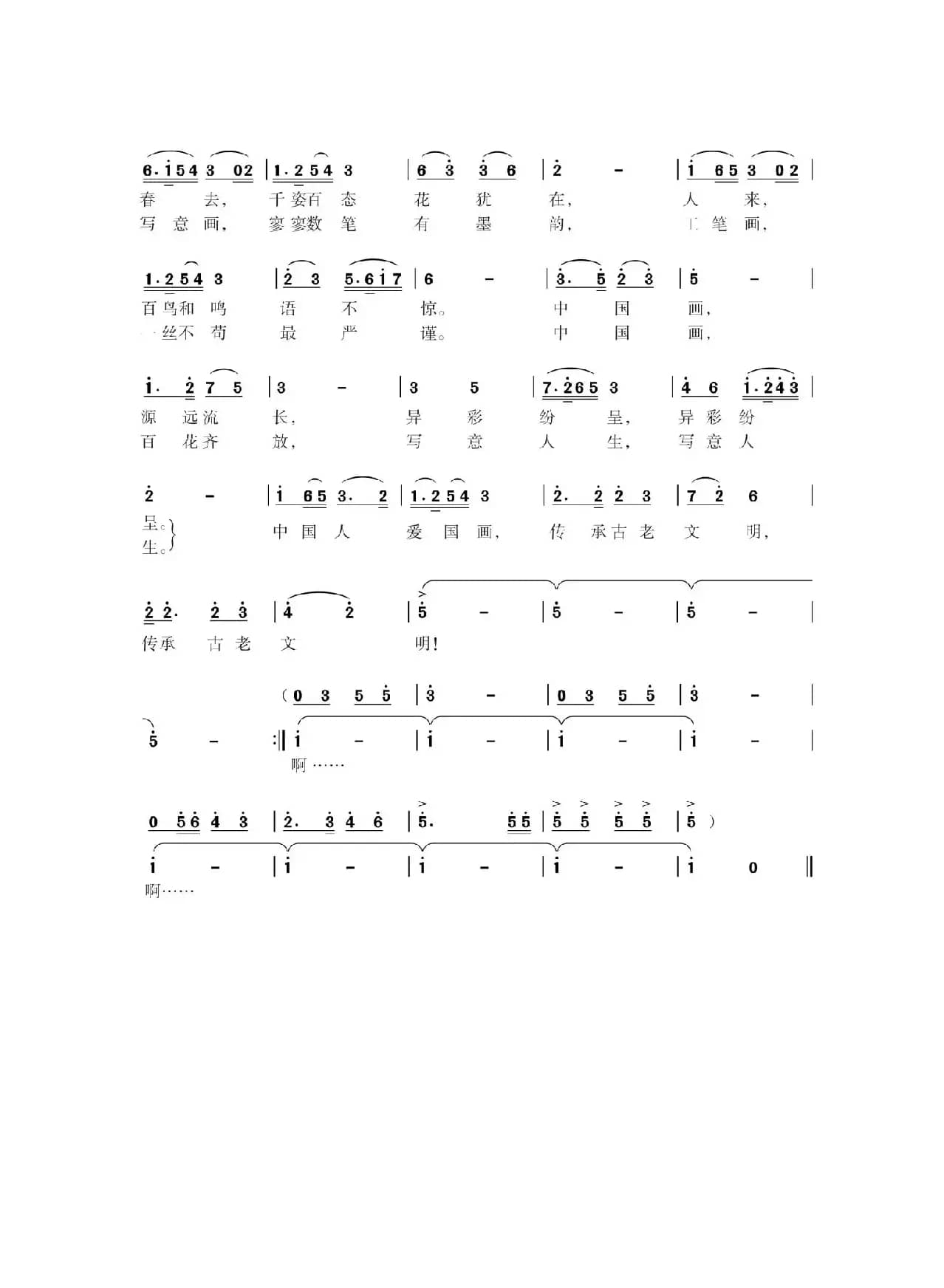 中国人爱国画（樊传发 谢意伟词 张艺军曲）