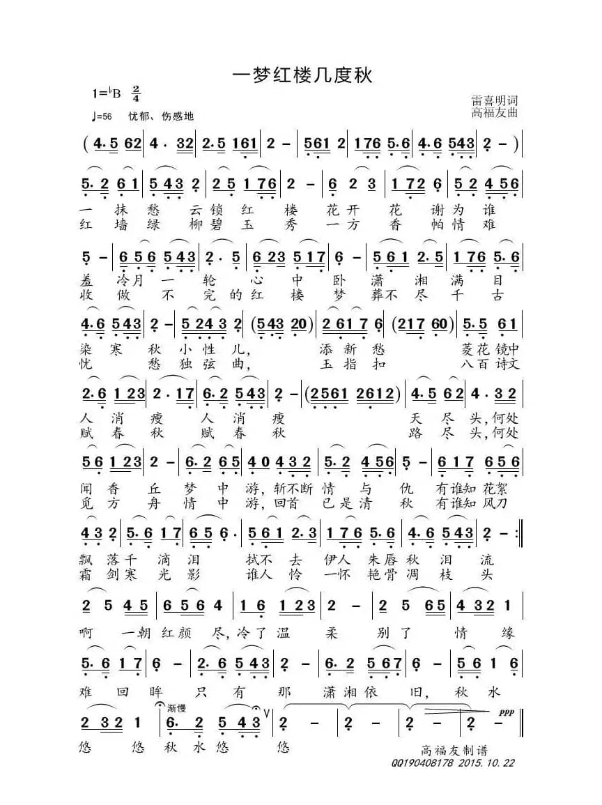 一梦红楼几度秋