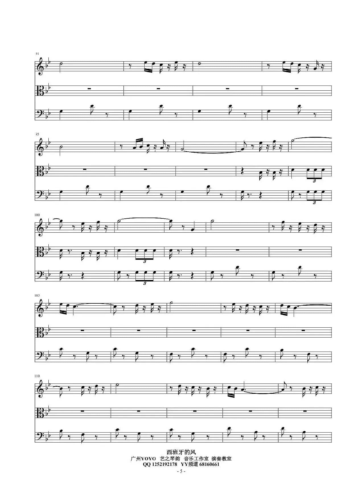 西班牙的风（小提琴中提琴大提琴）弦乐三重奏