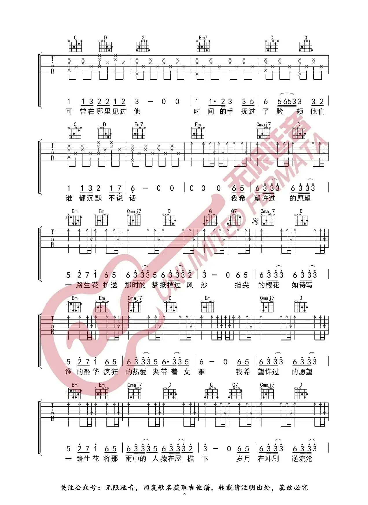 一路生花 温奕心 吉他谱（无限延音编配）