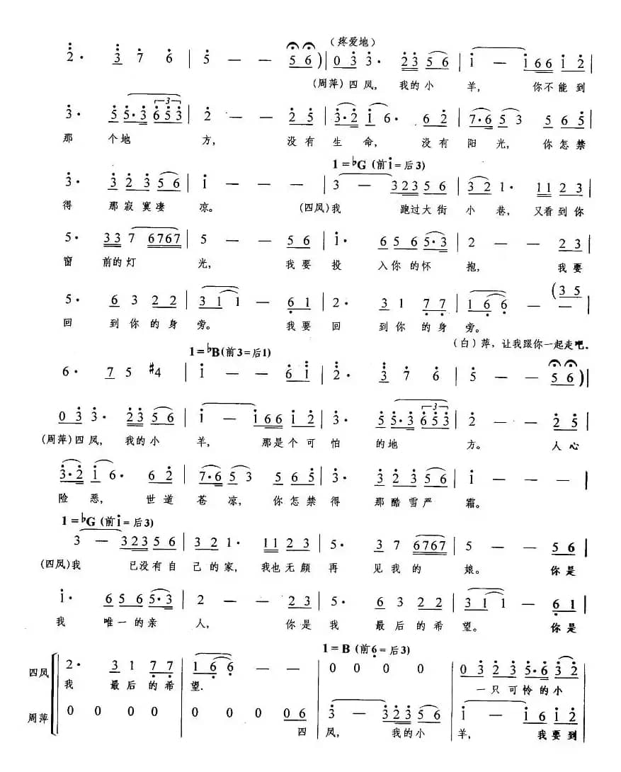 四凤，我的小羊（歌剧《雷雨》选段）