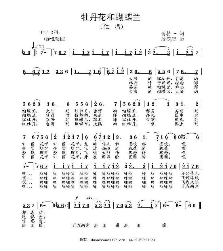 牡丹花和蝴蝶兰