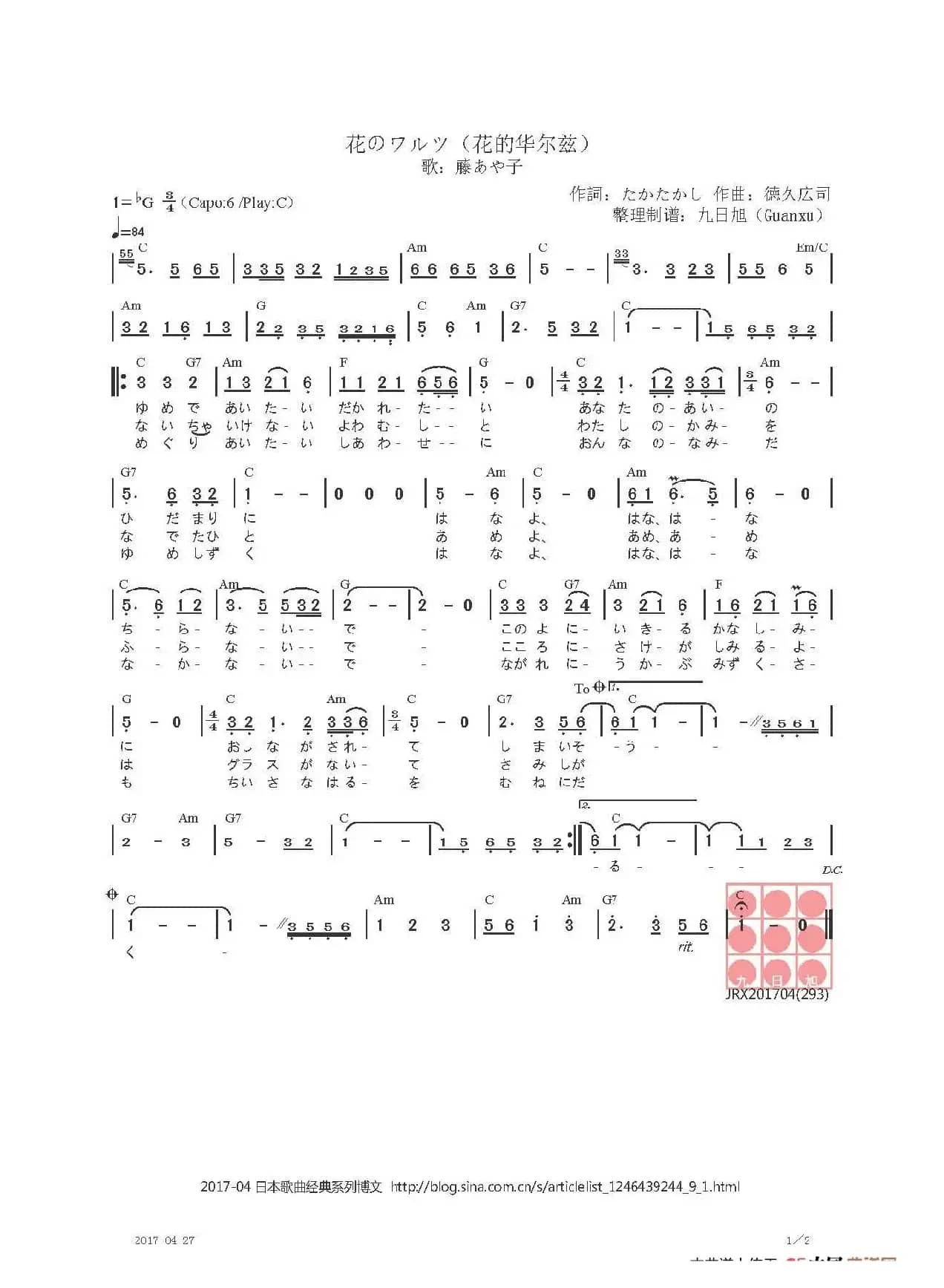 【日】花のワルツ（花的华尔兹）