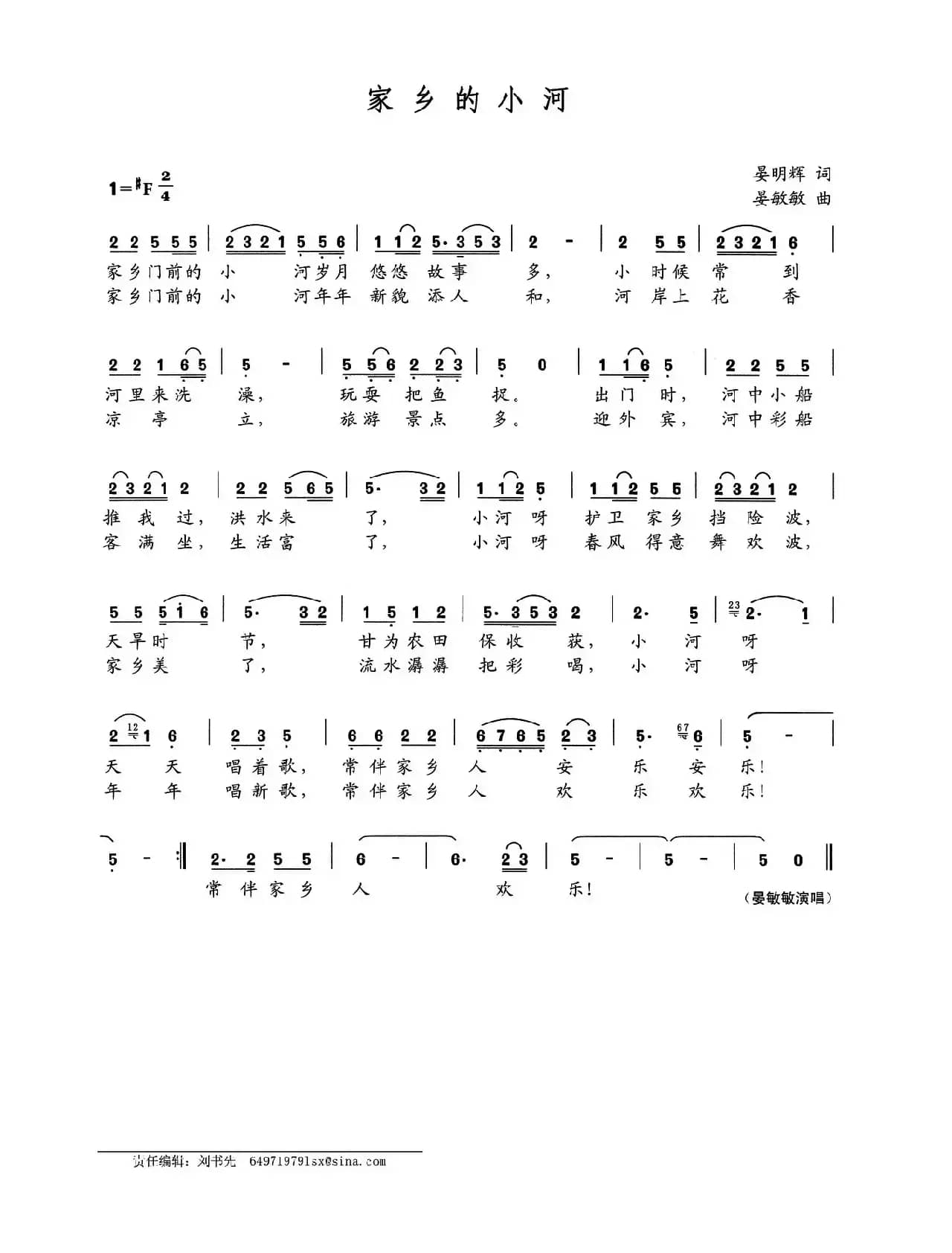 家乡的小河（晏明辉词 晏敏敏曲）
