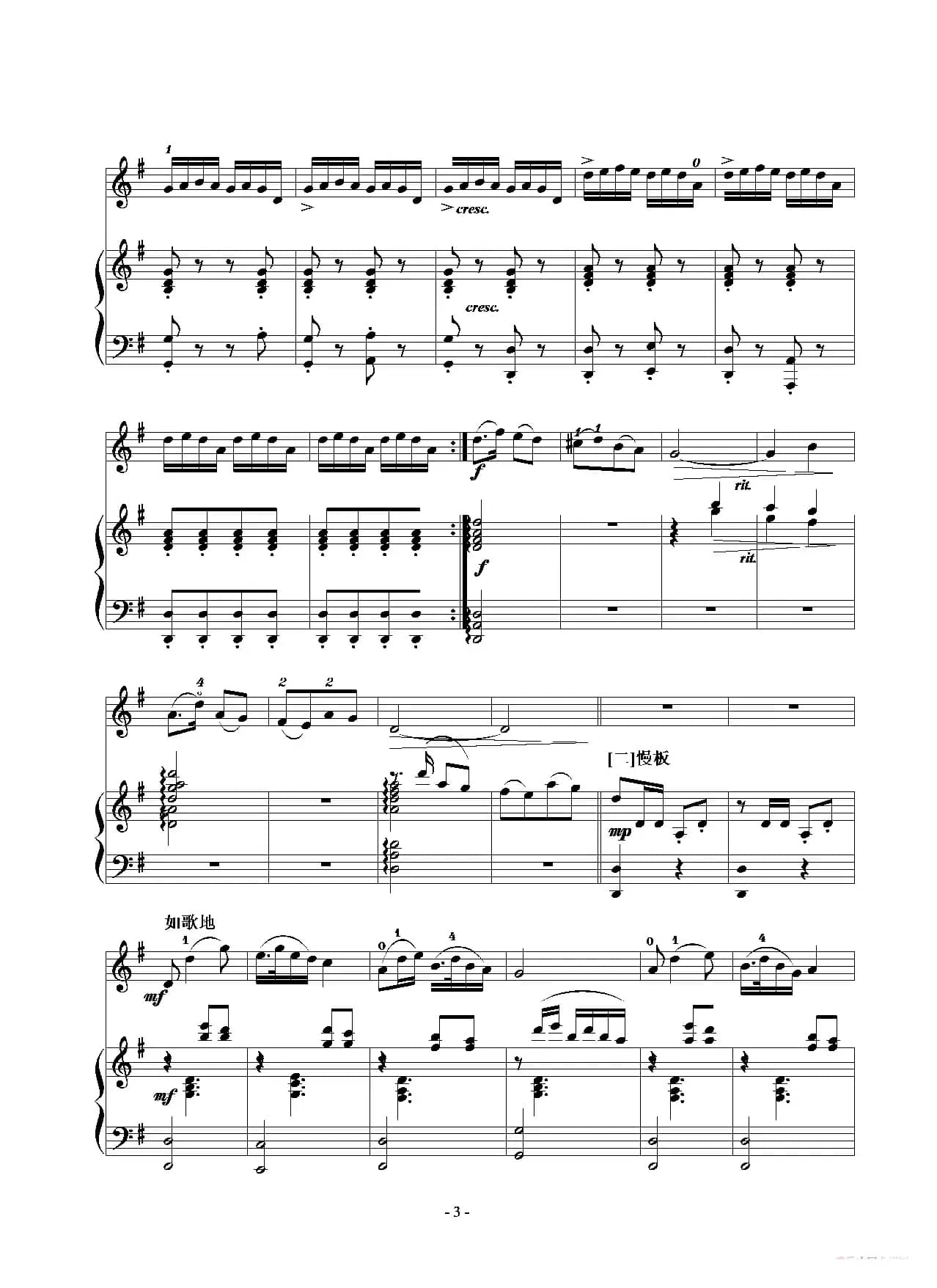 丰收的季节（五线谱版）（二胡独奏+钢琴伴奏）