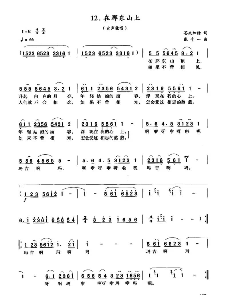在那东山顶上（又名：在那东山上）