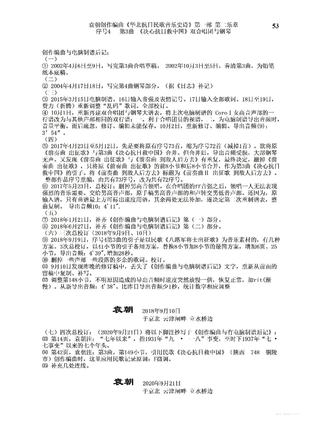 重发：序号4第3曲《决心抗日救中国》双合唱团与钢琴