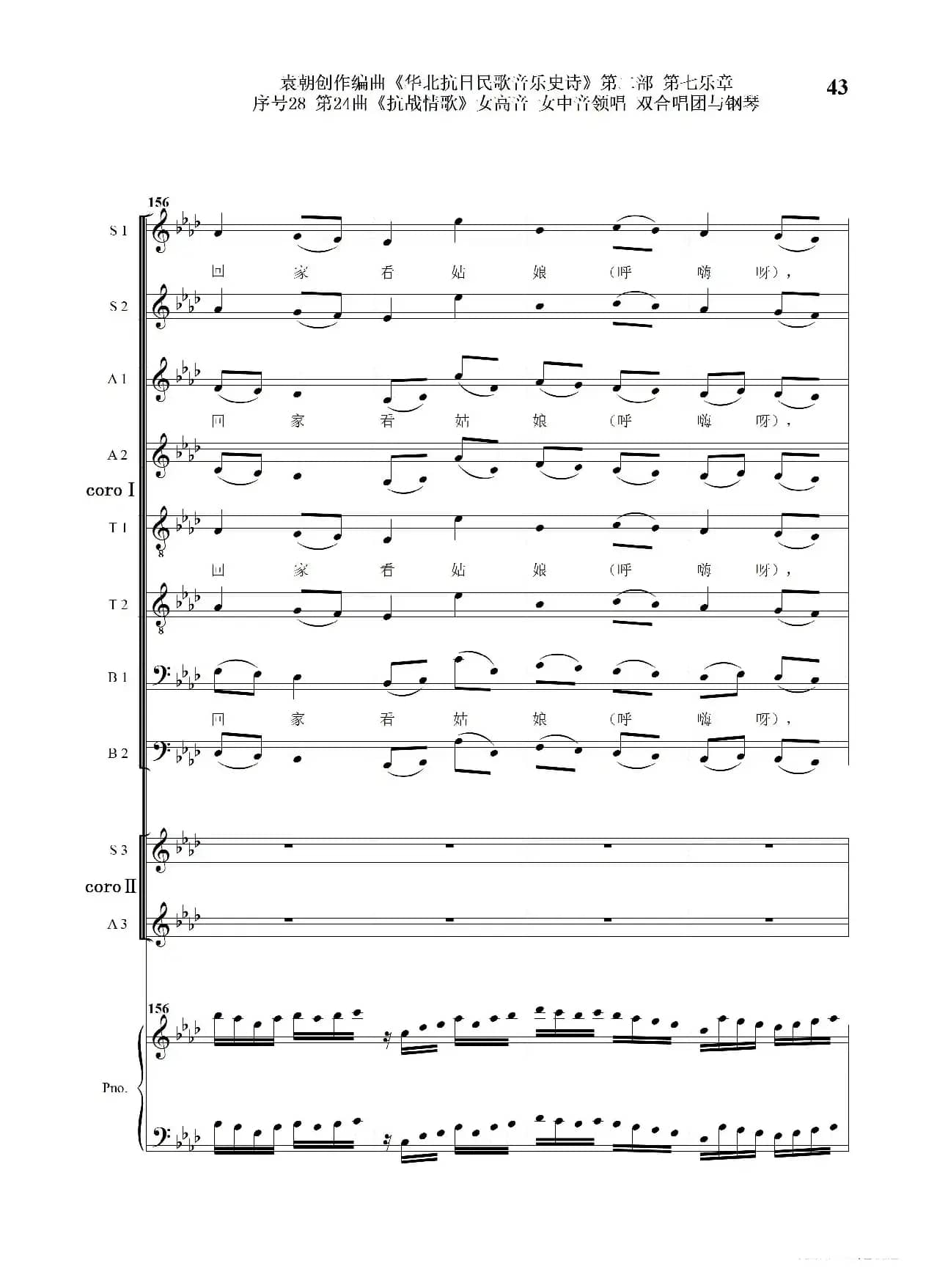 序号28第24曲《抗战情歌》女高音 女中音领唱 双合唱团与钢琴
