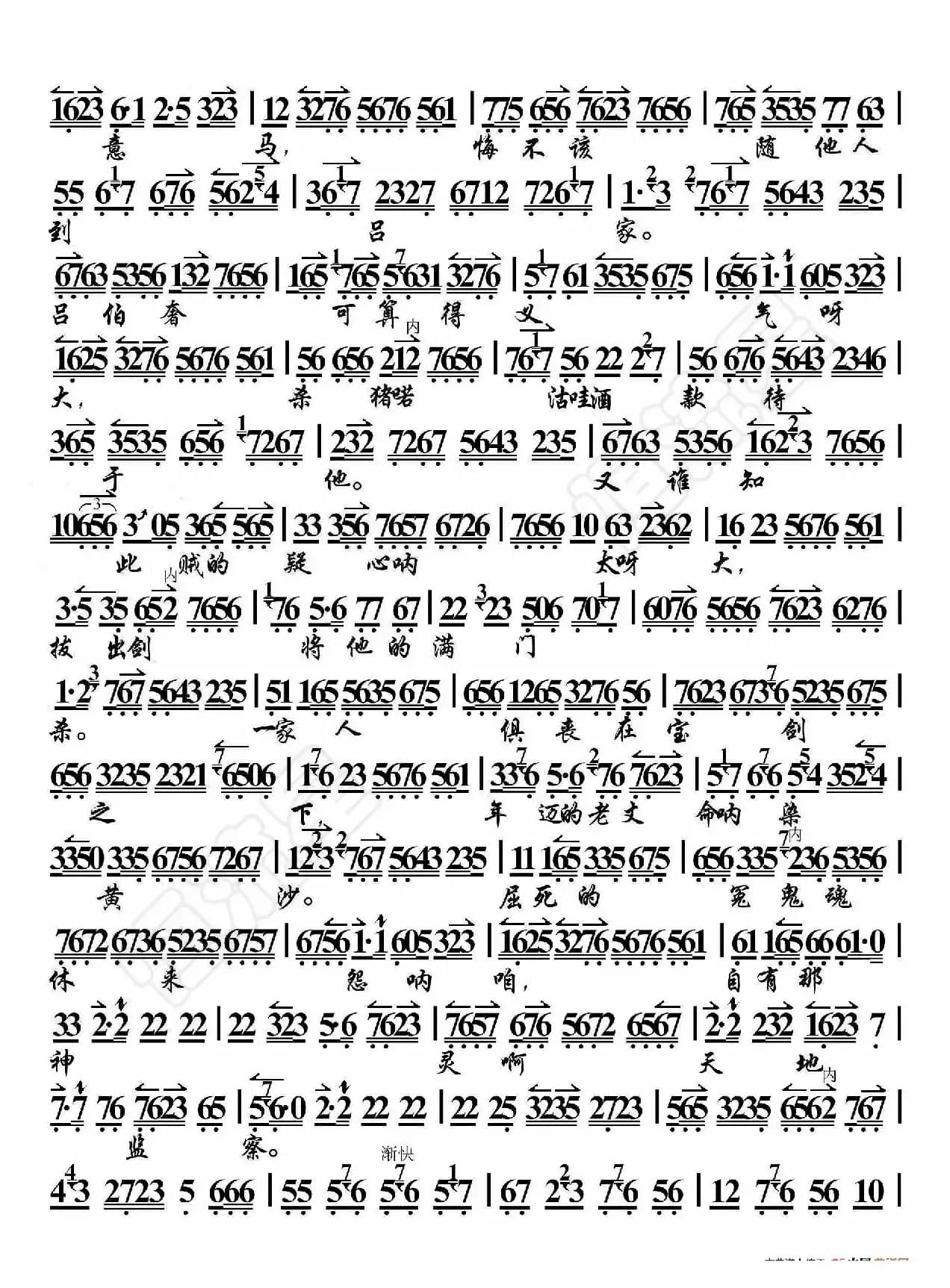 捉放曹·一轮明月照窗下（京胡伴奏谱）