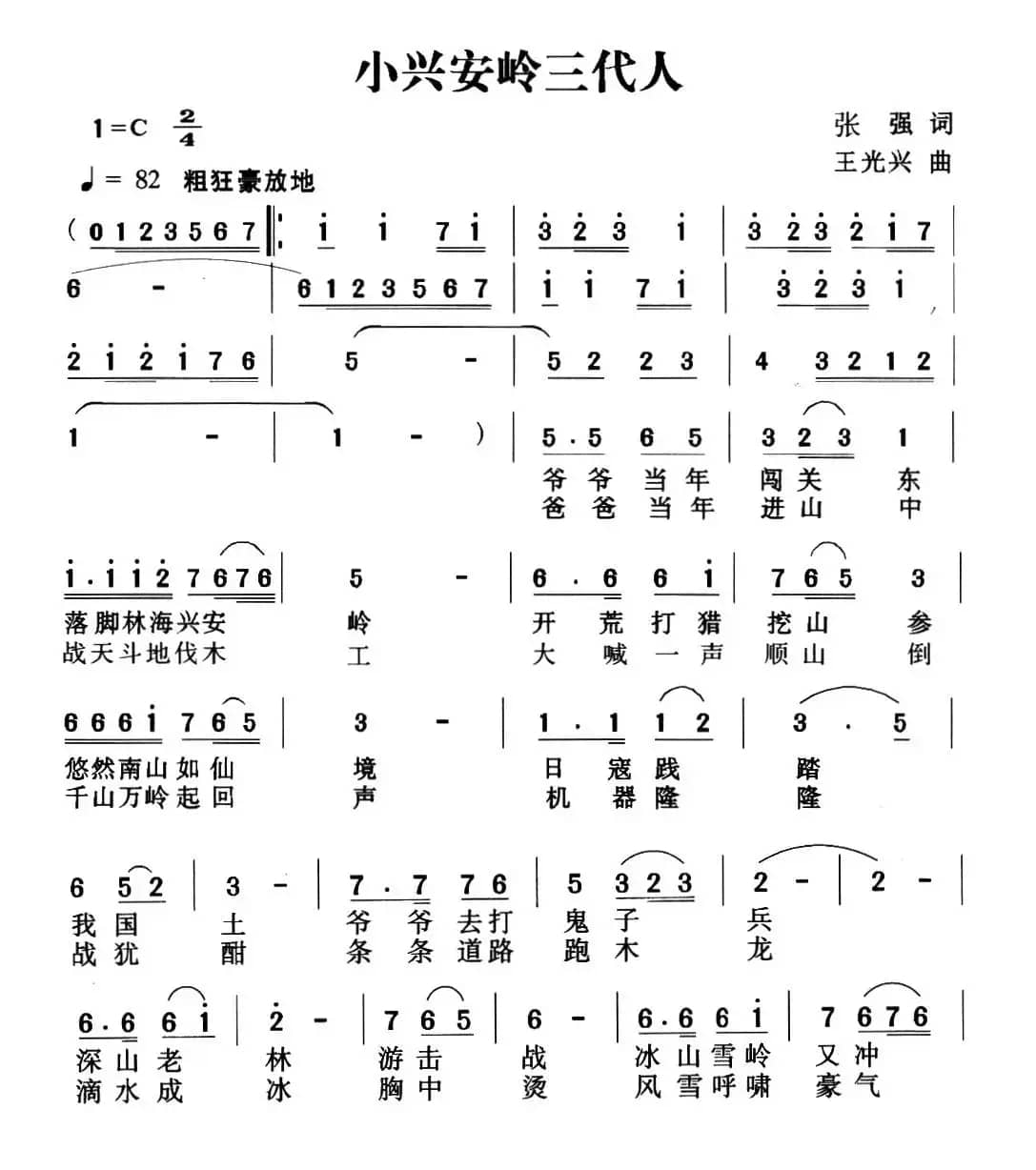 小兴安岭三代人