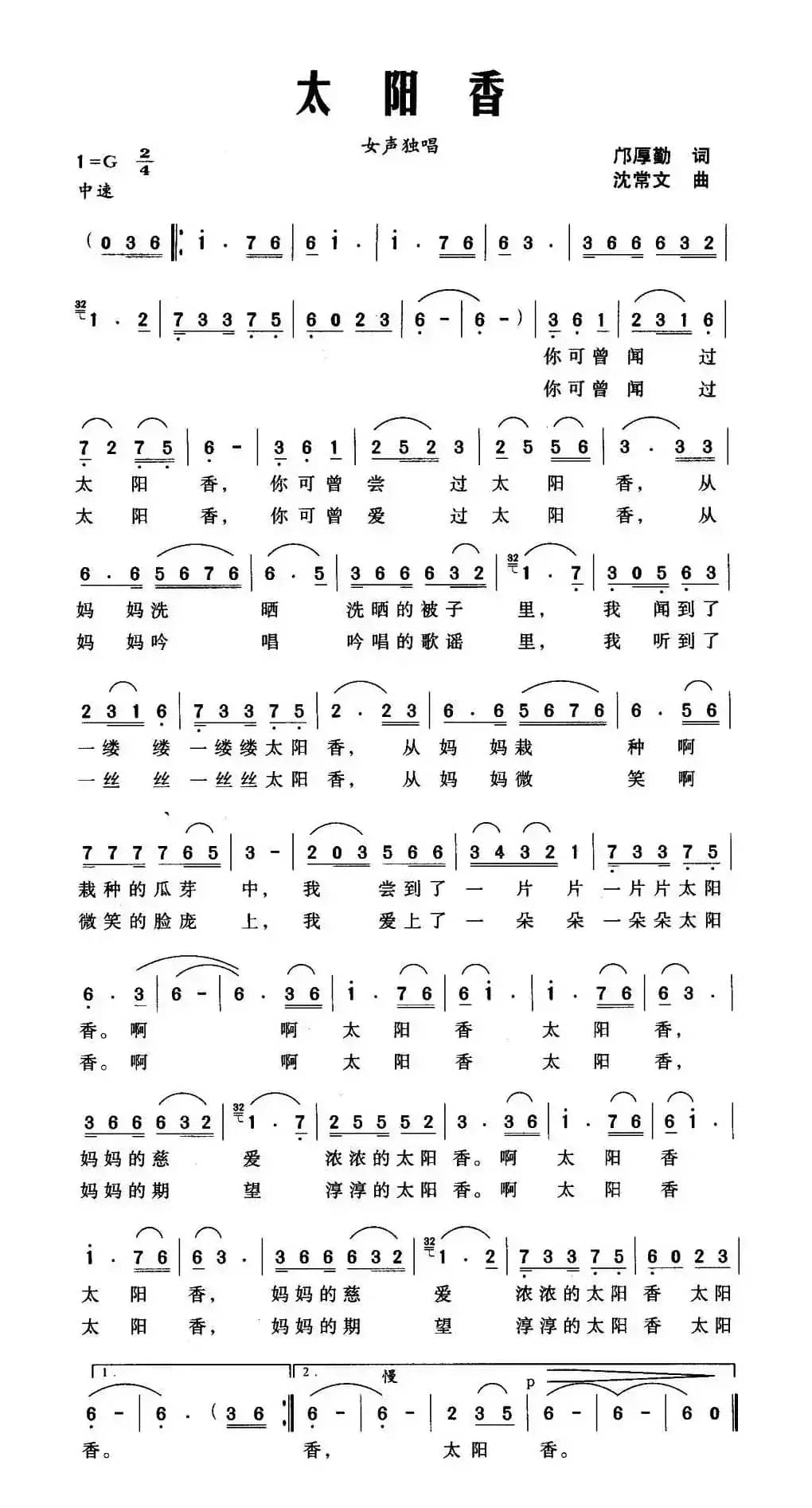 太阳香（邝厚勤词 沈常文曲）