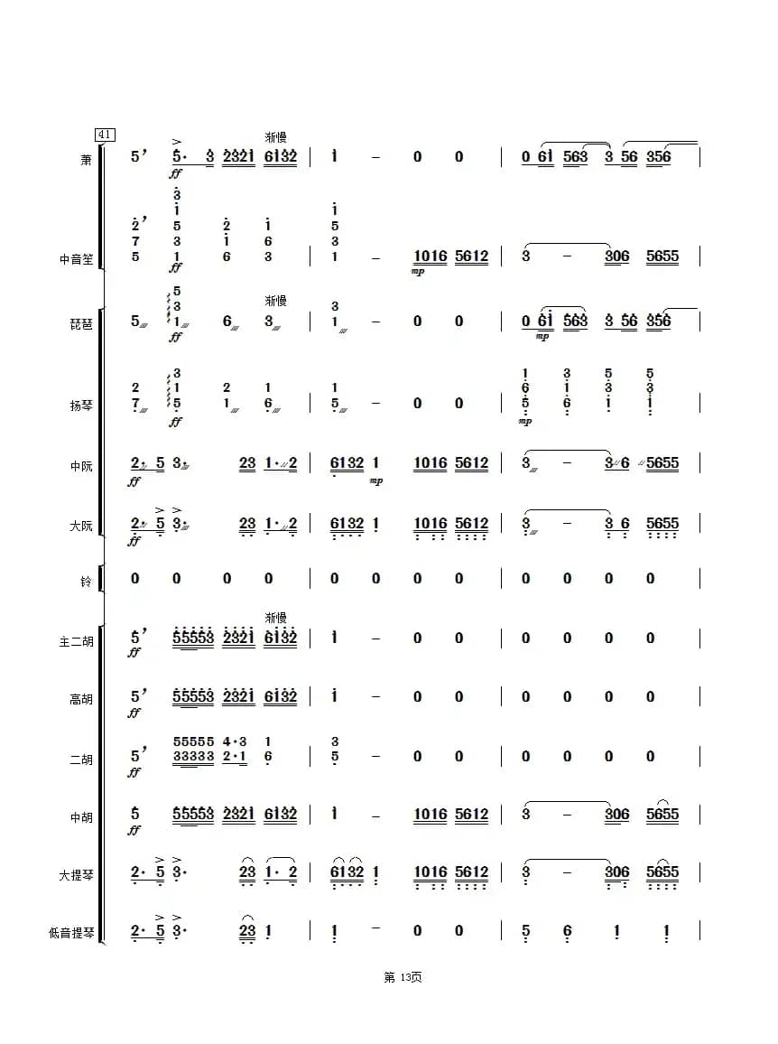 二泉映月（民乐合奏总谱）