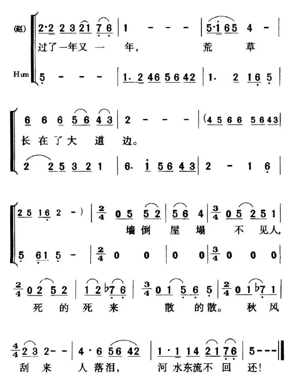 歌剧《白毛女》全剧之第五十三曲（四幕一场）