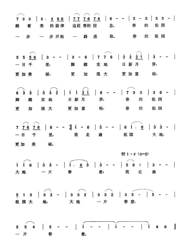 春的祖国（张藜词 张玉晶曲）