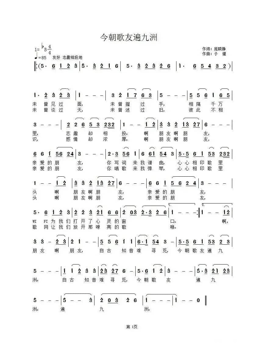 今朝歌友遍九洲