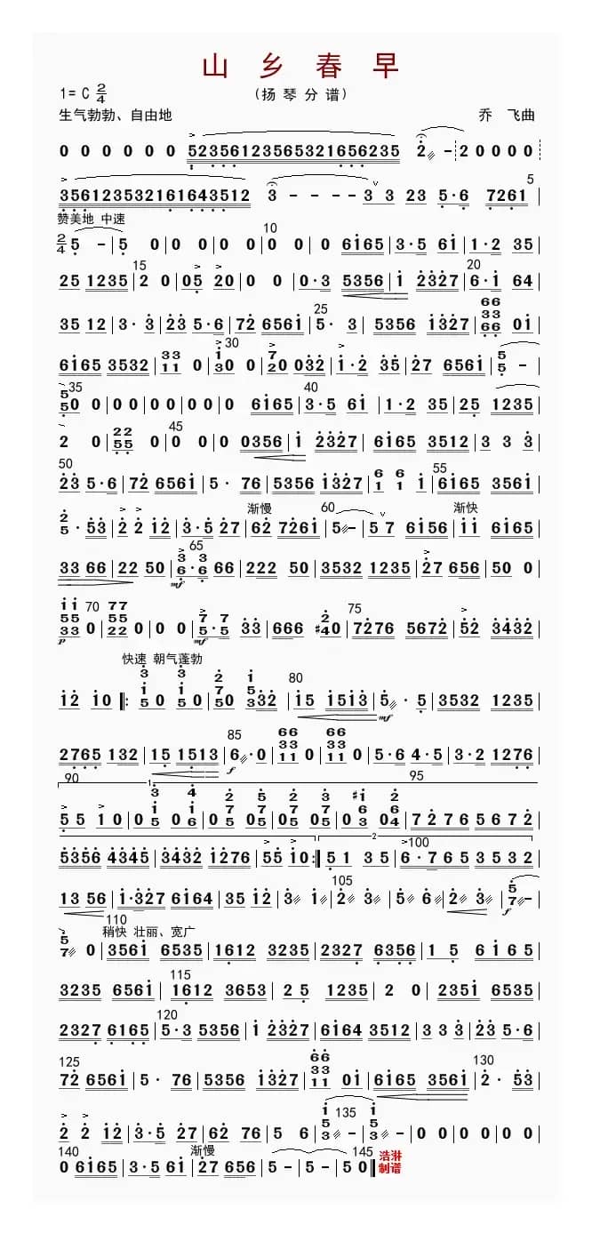 山乡春早（扬琴分谱）