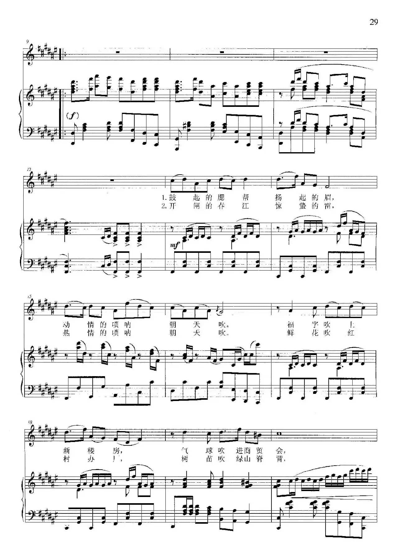 唢呐朝天吹（李正身词 晓其曲、正谱）