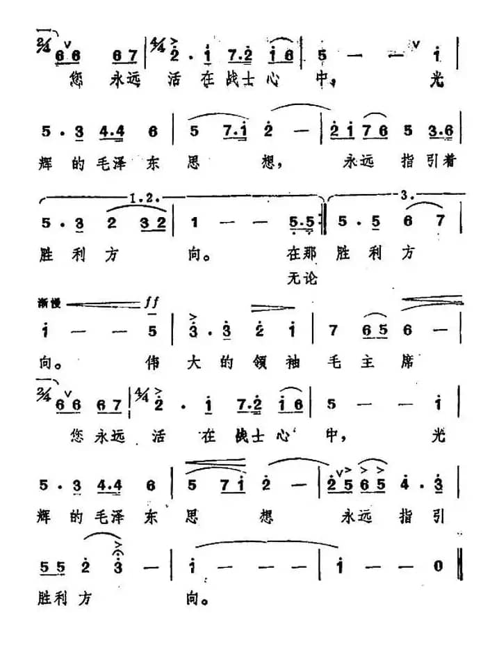 战士想念毛主席