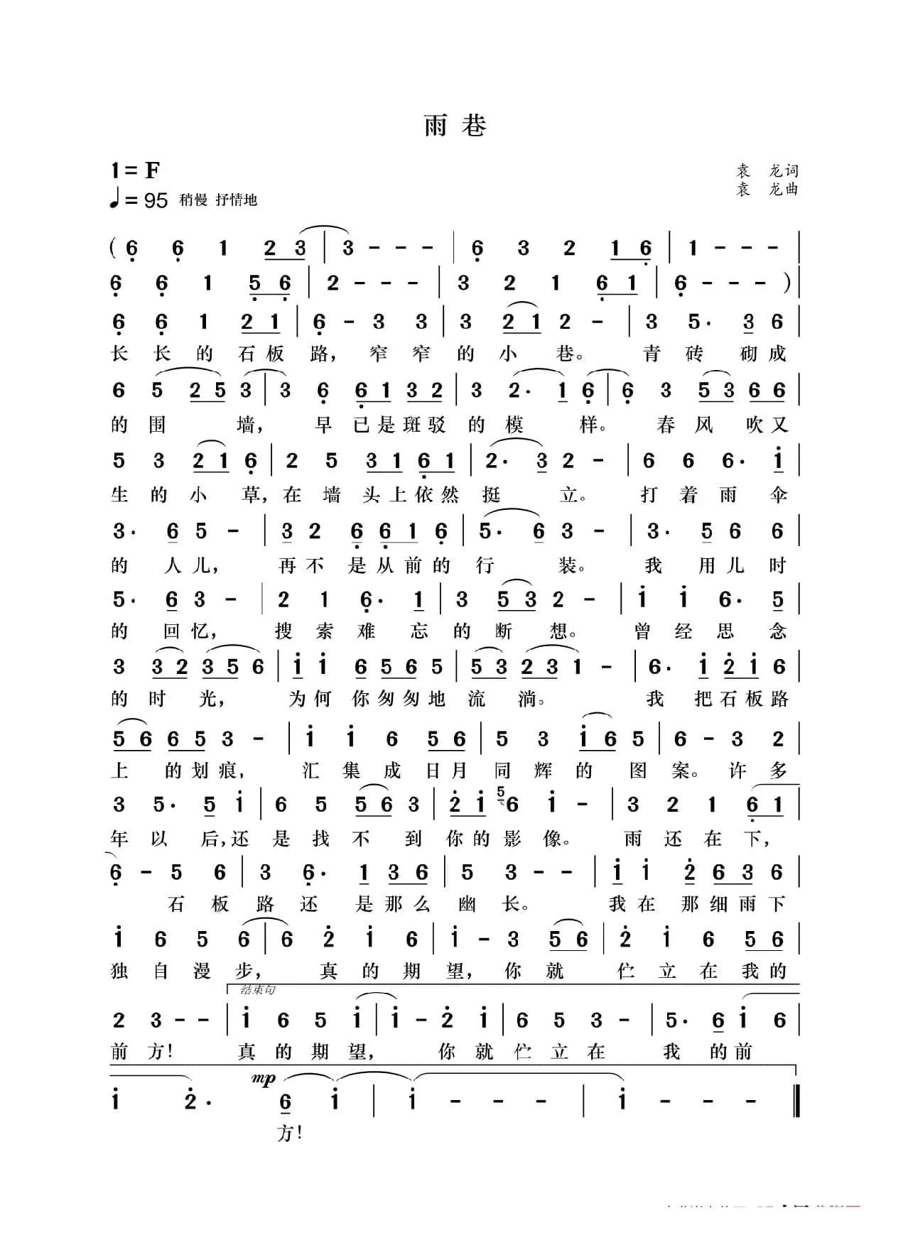 雨巷（袁龙 词曲）