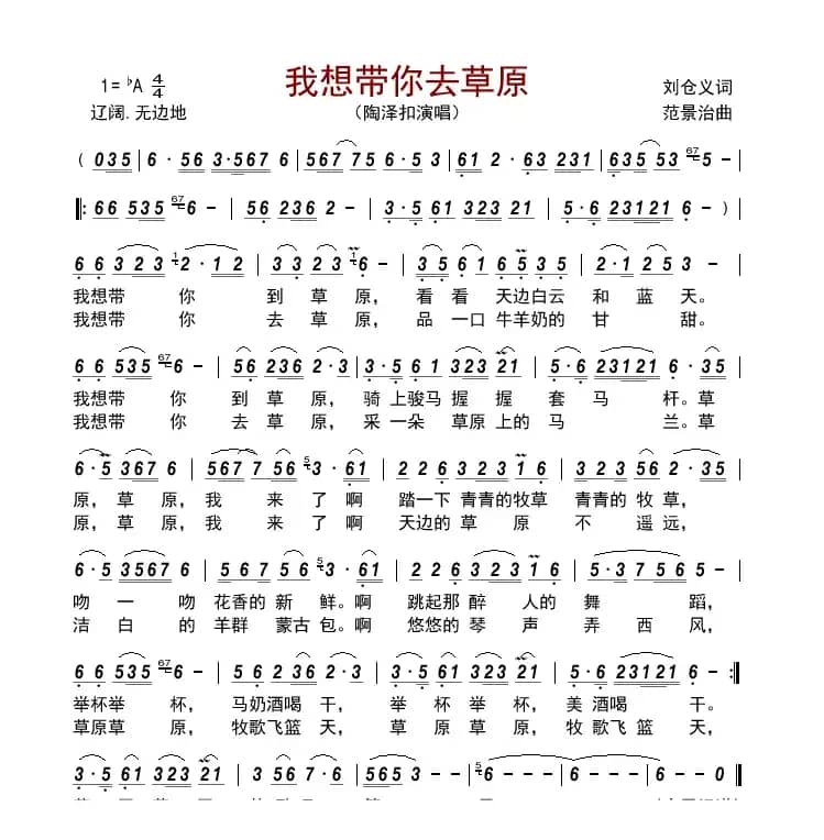 我想带你去草原     