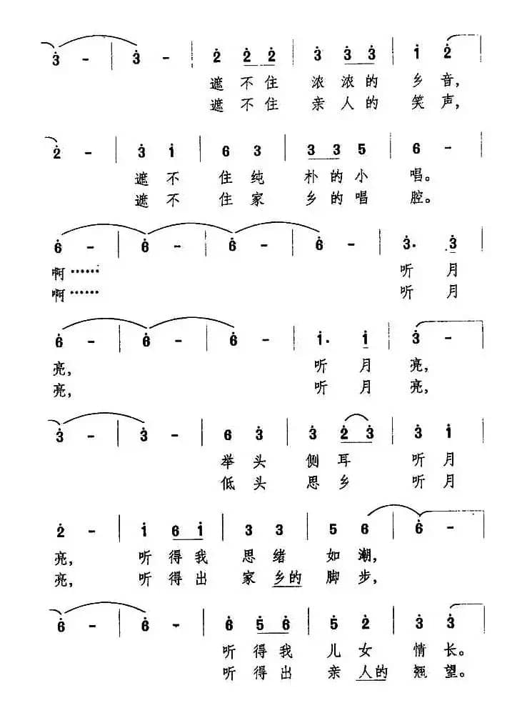 听月亮（金荔词 万长海曲）