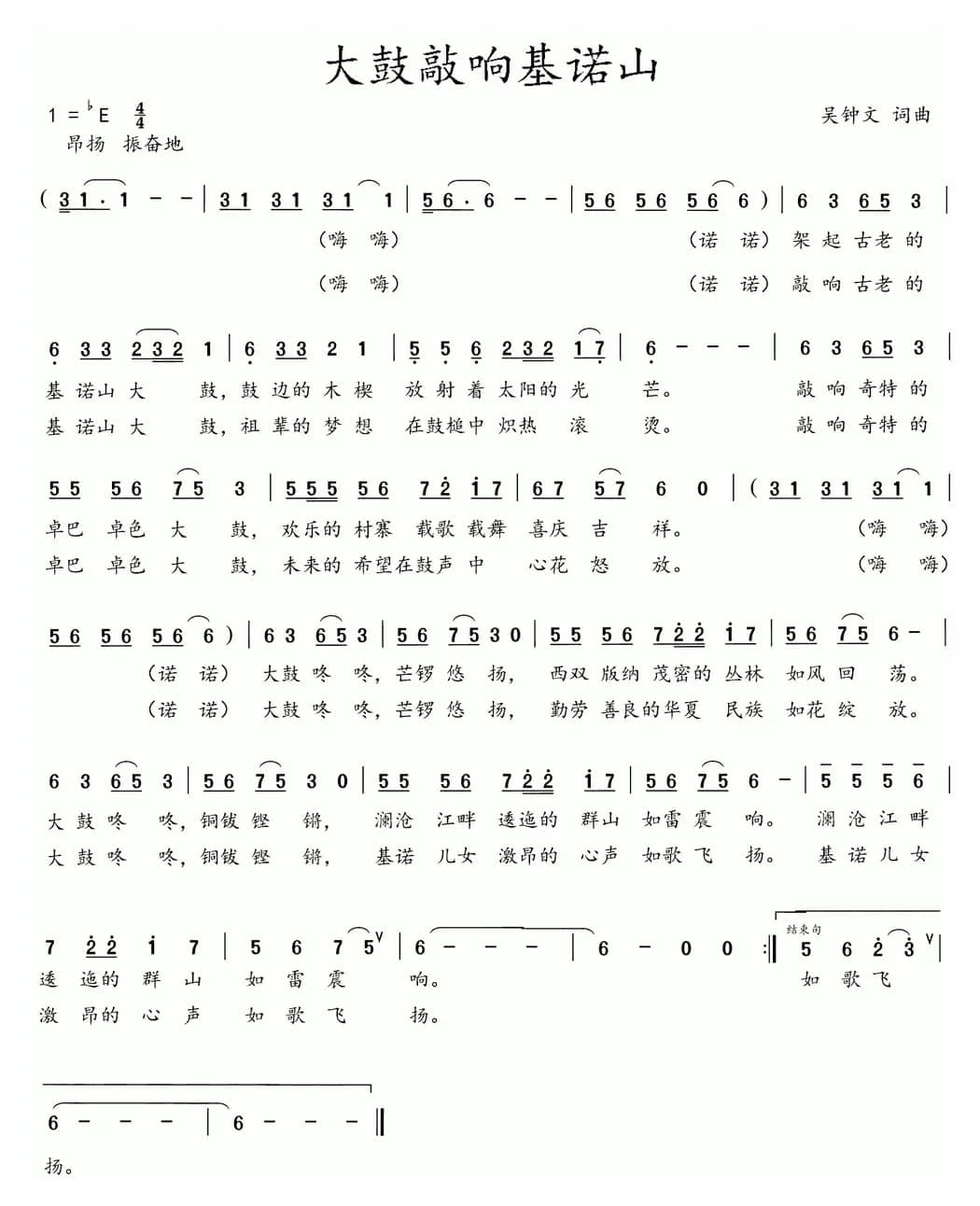 大鼓敲响基诺山