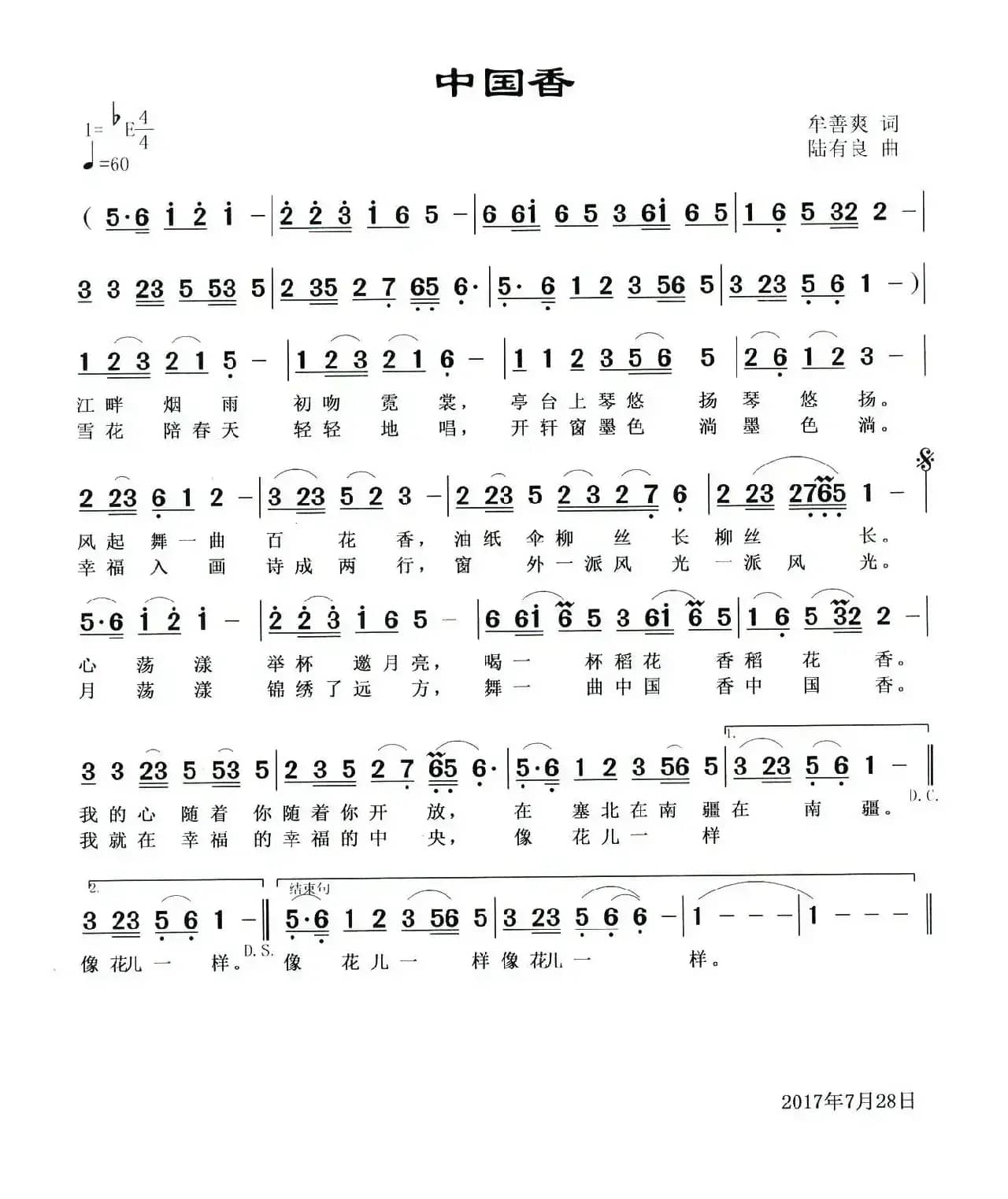 中国香(牟善爽词 陆有良曲)