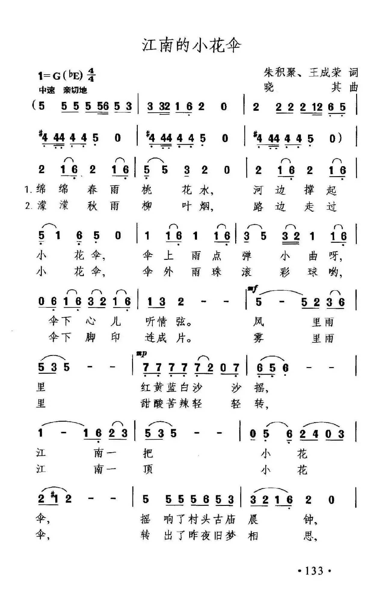 江南小花伞(朱集聚、王成荣词 晓其曲)