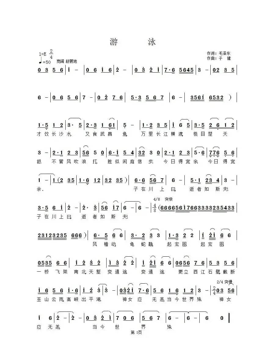 ​水调歌头·游泳