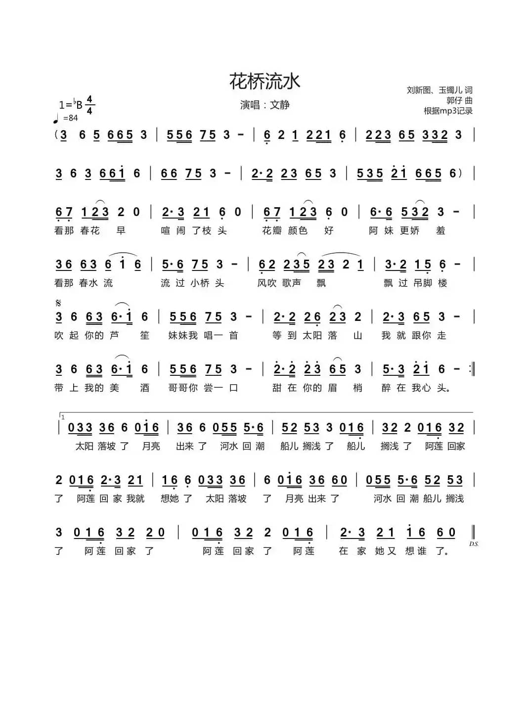 花桥流水（文静）