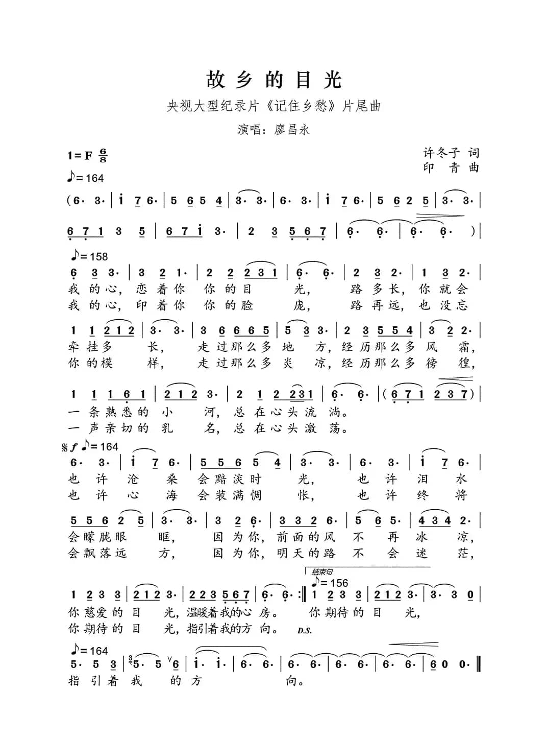 故乡的目光（CCTV纪录片《记住乡愁》片尾曲）