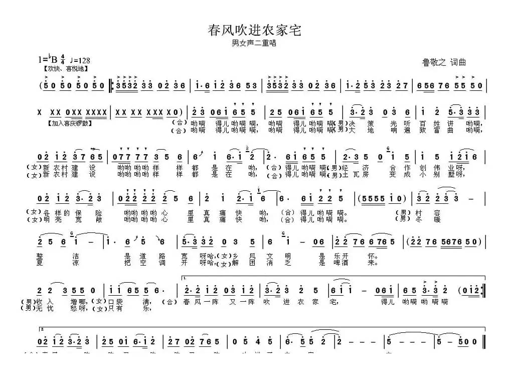 春风吹进农家宅