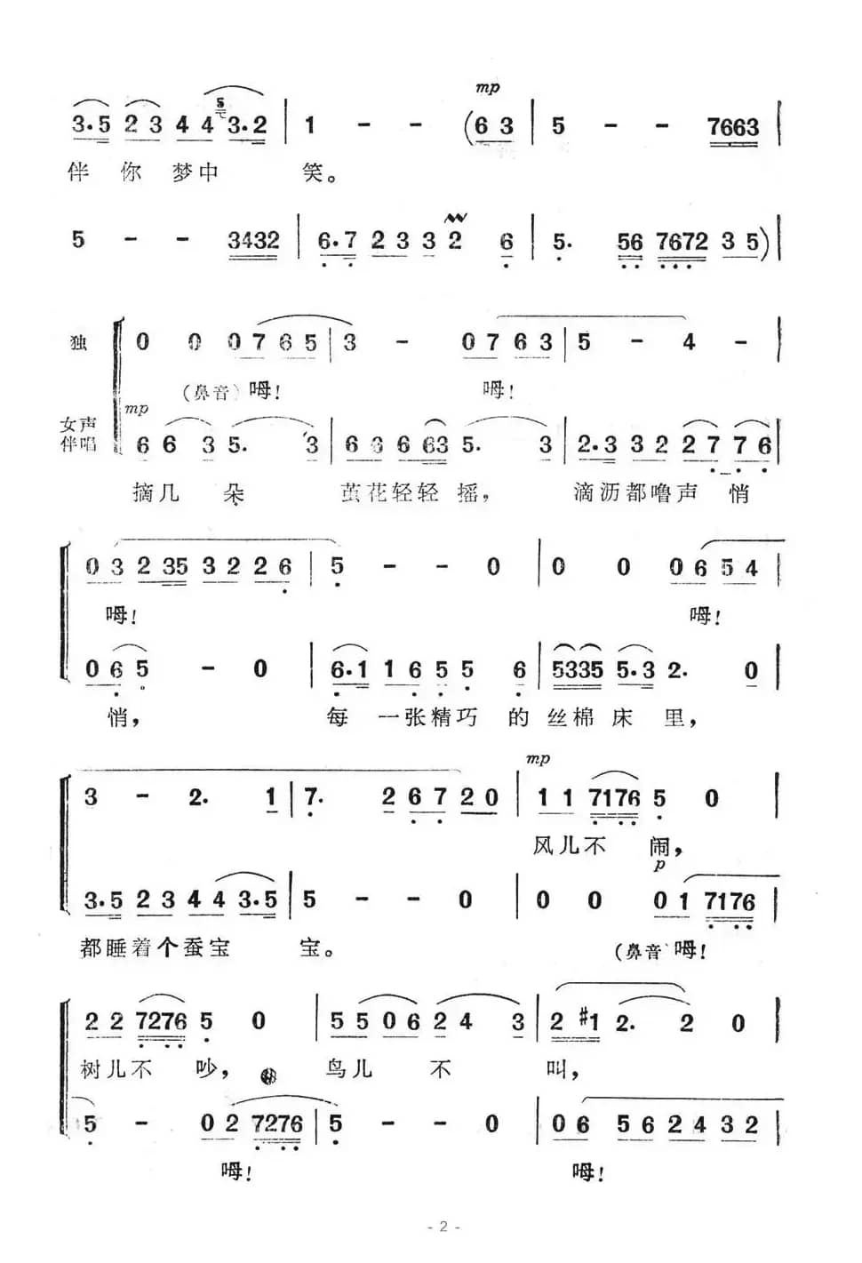 蚕宝宝(电视艺术片《江河湖海歌》插曲)