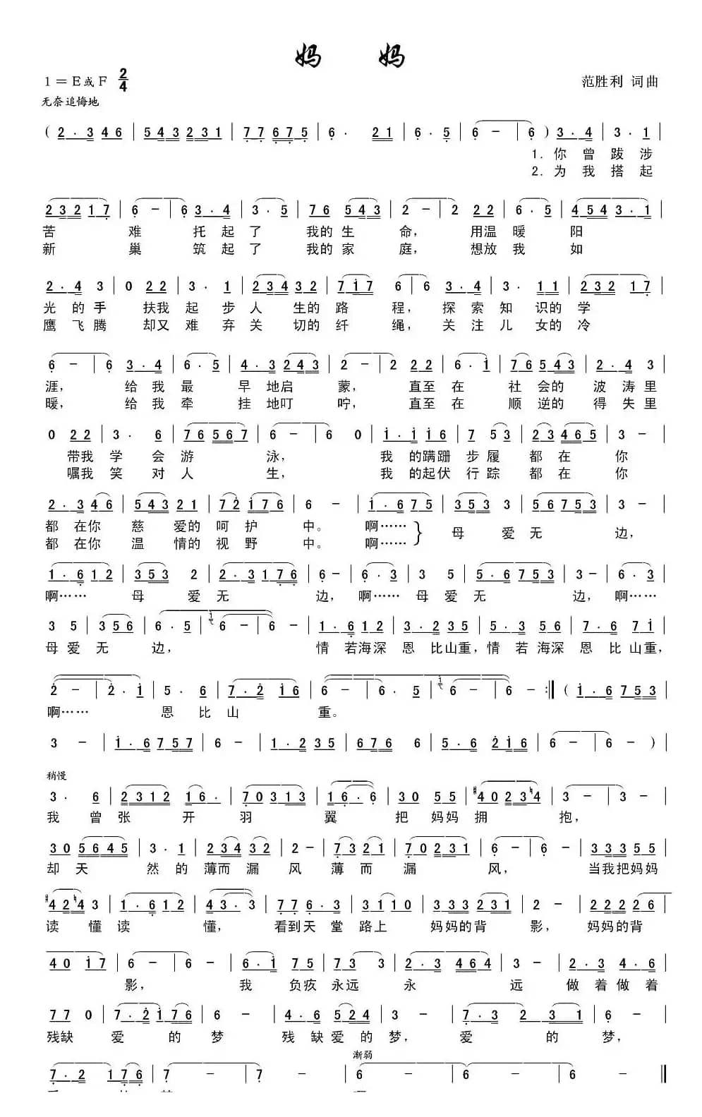 妈妈（范胜利词曲）