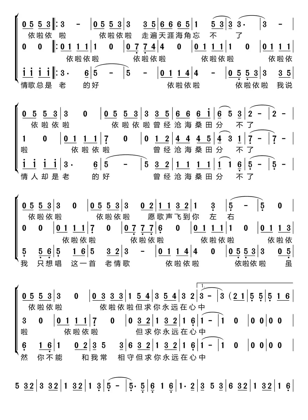 老情歌（梦之旅组合）