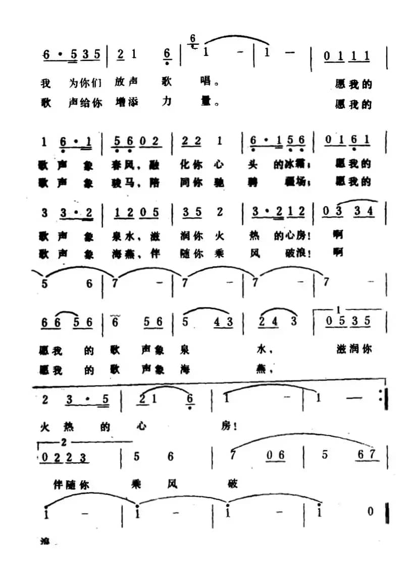 歌手的心愿（韩冷词 生茂曲）