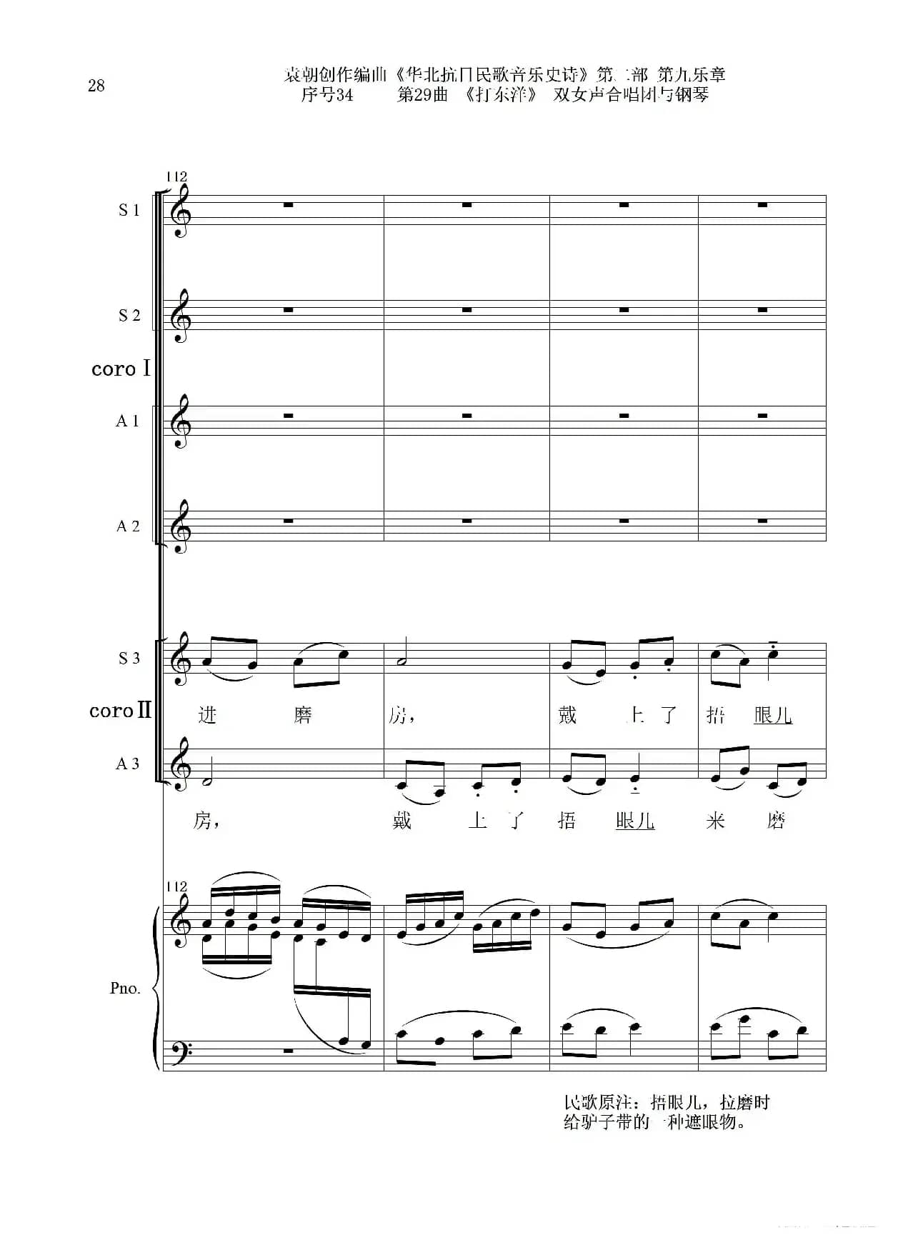 序号34第29曲《打东洋》双女声合唱团与钢琴