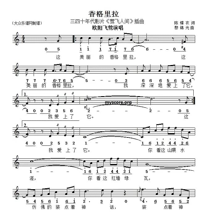 香格里拉（电影《莺飞人间》插曲）